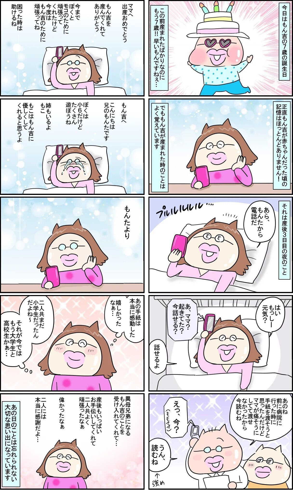 ネコおやじ　ステップファミリー　感動の手紙