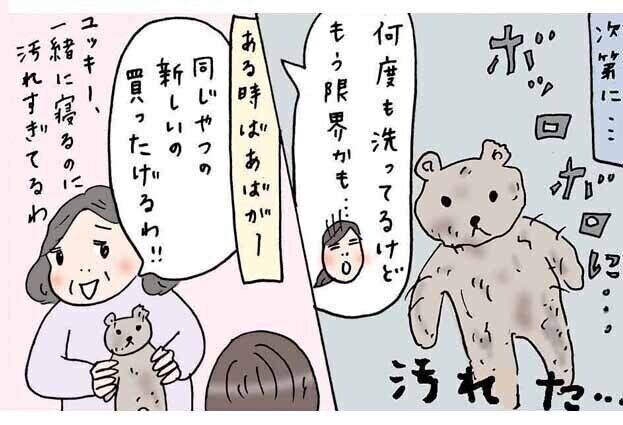 大好きなクマさん【すべてがはじめて日記#49】