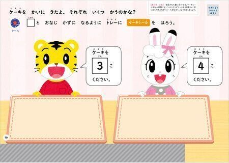 かず【2】 3・4歳 新装版（〈こどもちゃれんじ〉のワーク）