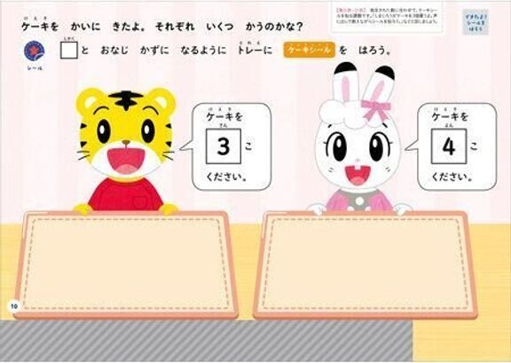 かず【2】 3・4歳 新装版(〈こどもちゃれんじ〉のワーク)