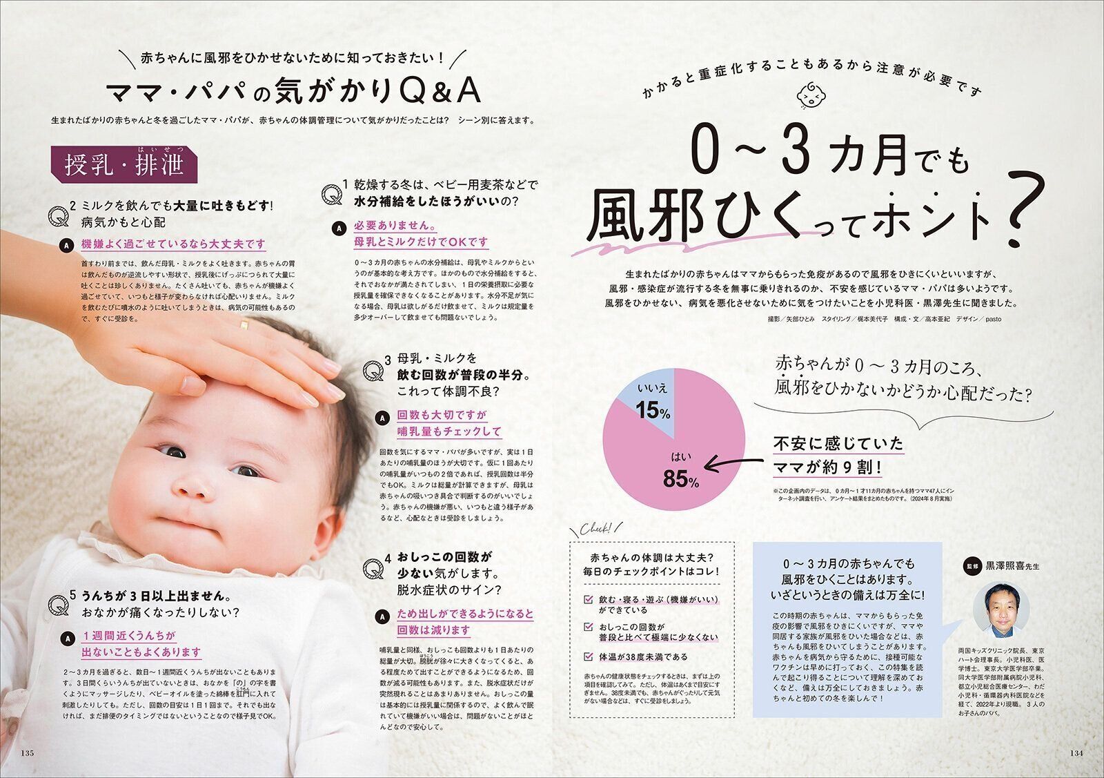 【特集】0～3カ月でも風邪ひくってホント？