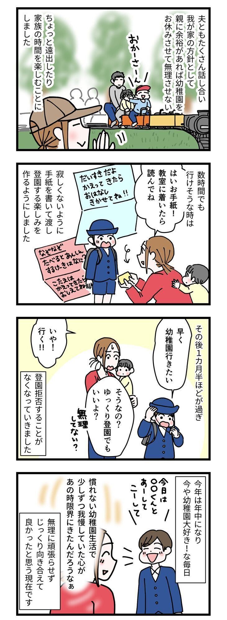 まさかの登園拒否 そんな時に私がしたアレコレ 後編 ハトコのドタバタ育児日記 たまひよ