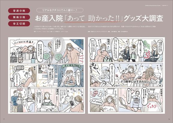 【特集】お産入院『あって助かった!!』グッズ大調査