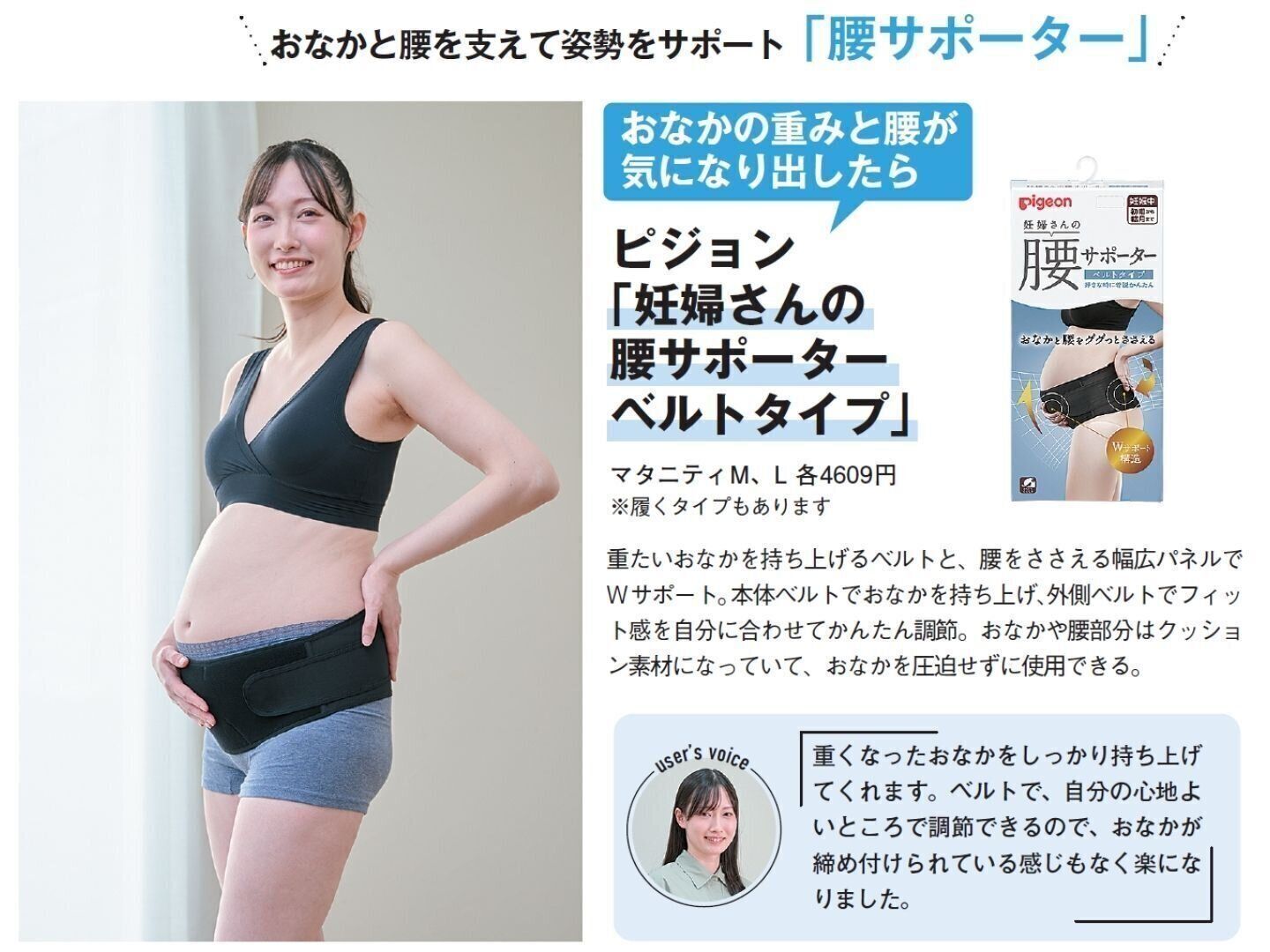おなかと腰を支えて姿勢をサポート「腰サポーター」：ピジョン「妊婦さんの腰サポーターベルトタイプ」