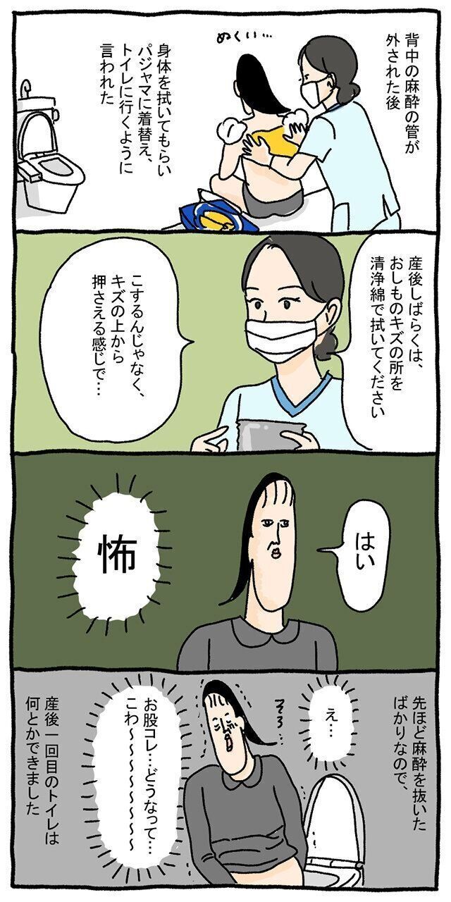 ツボウチたまひよ連載　無痛分娩の麻酔が切れた