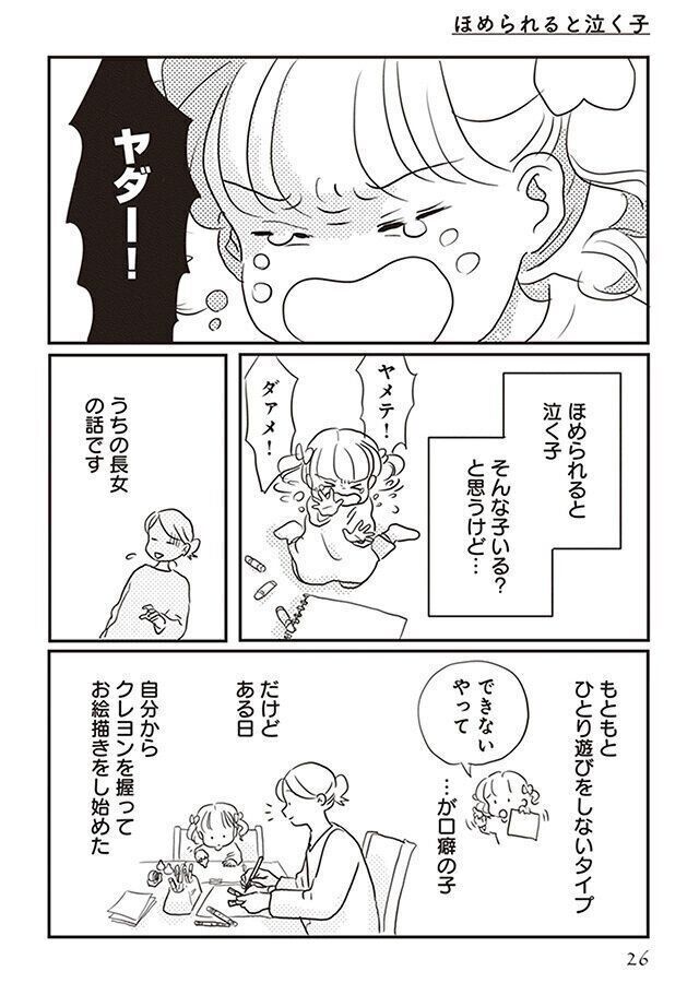 さざなみさんインタビュー 褒められると泣いてしまう長女