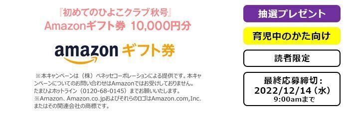 プレゼント アンケート応募 たまひよ
