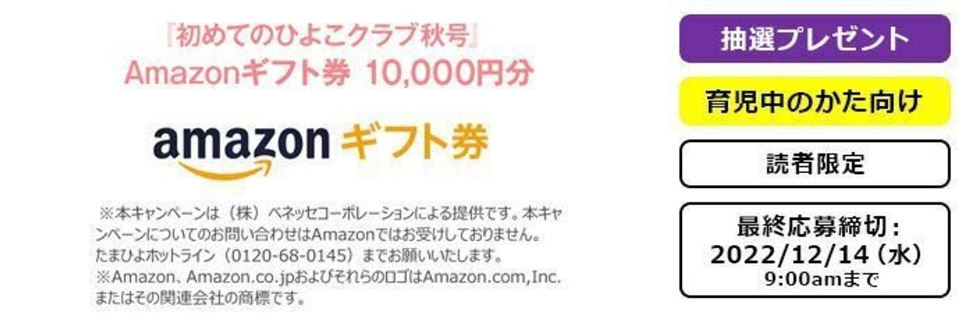 プレゼント アンケート応募 たまひよ プレゼント アンケート応募 たまひよ