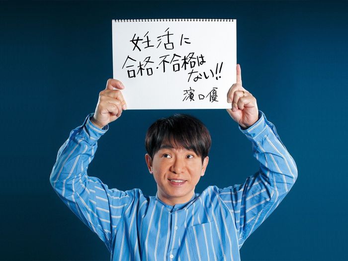 濱口優さん