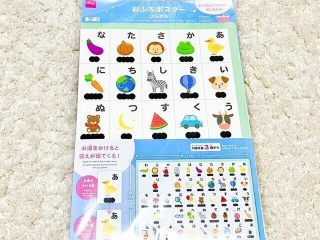 お風呂イヤイヤ　100均おもちゃ　『おふろポスター』
