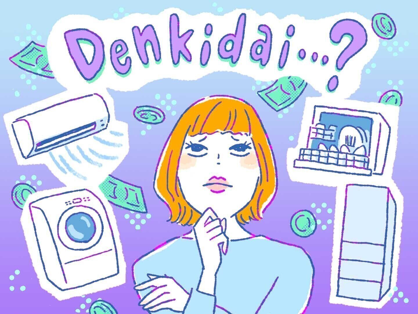 【妊婦さん＆子育てママ必見】電気代を見直すなら今！簡単手続きでお得になる方法とは？