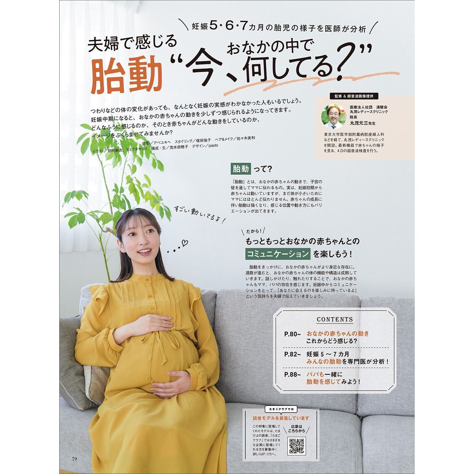 【特集】夫婦で感じる胎動 “おなかの中で今、何してる？”