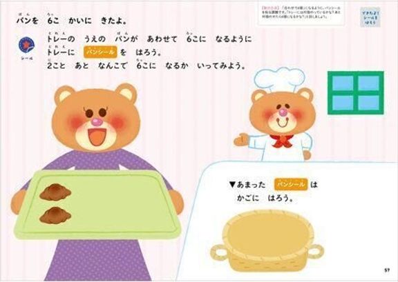 かず【2】 3・4歳 新装版(〈こどもちゃれんじ〉のワーク)