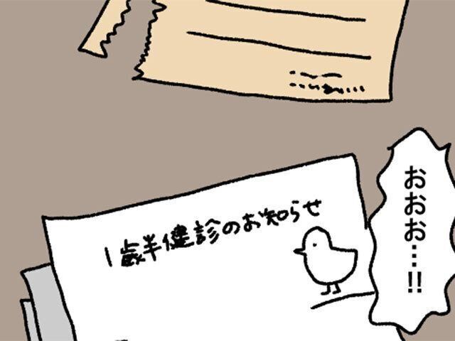 ツボウチさん　たまひよ連載　1歳半健診