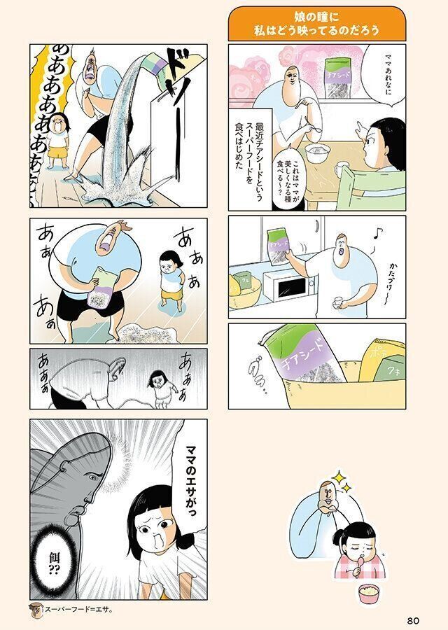 育児漫画家ブブさんインタビュー　ガクちゃんがママのチアシードに衝撃のひと言