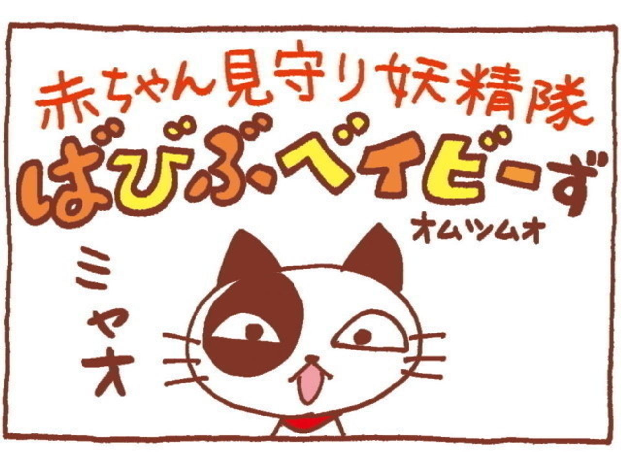 赤ちゃん見守り妖精隊ばびぶベイビーず 8 たまに来るタマ たまひよ 赤ちゃん見守り妖精隊ばびぶベイビーず 8 たまに来るタマ たまひよ