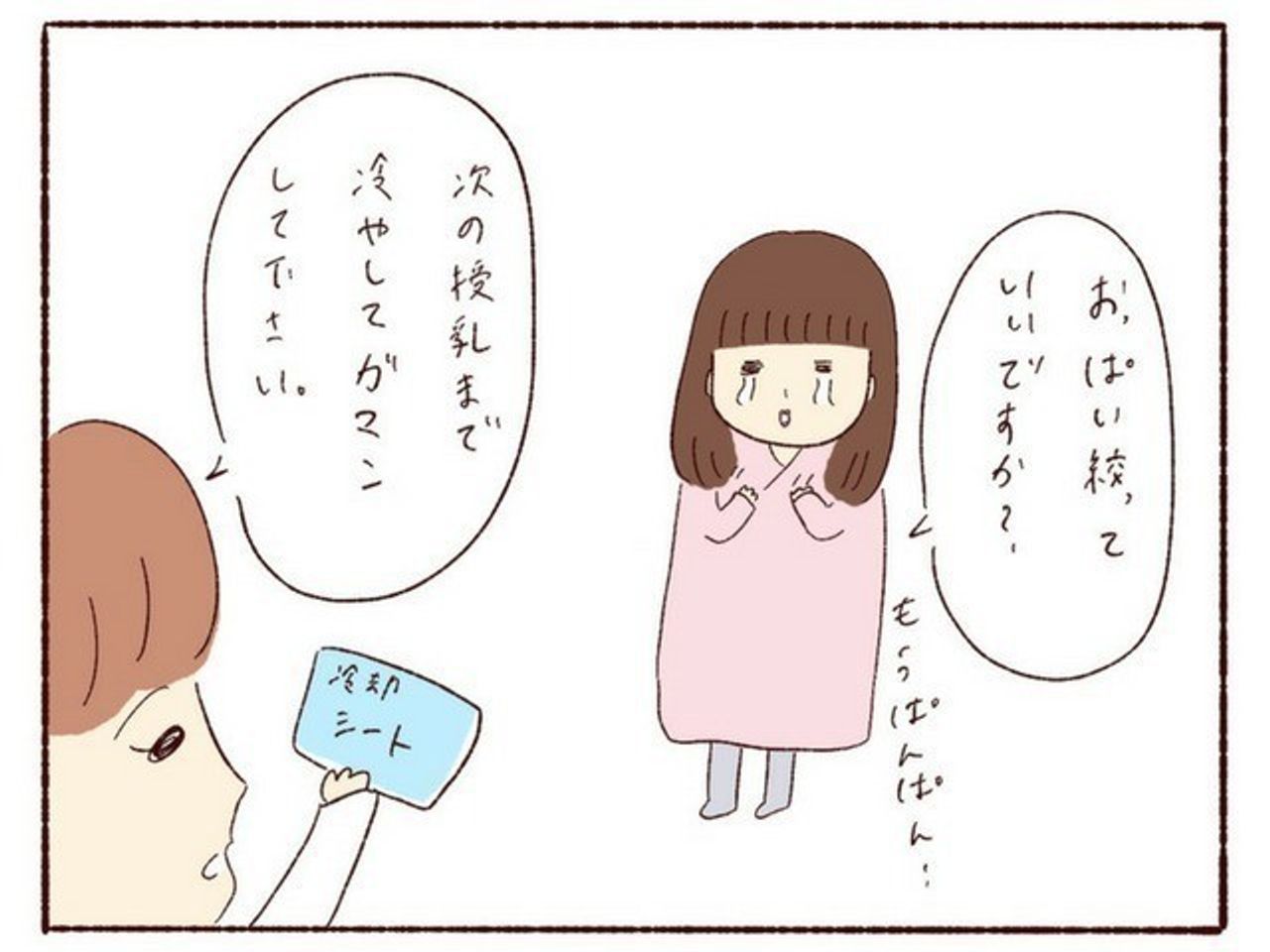誰も教えてくれなかった産後の4大痛み 子育てなめてました日記 2 たまひよ 誰も教えてくれなかった産後の4大痛み 子育てなめてました日記 2 たまひよ