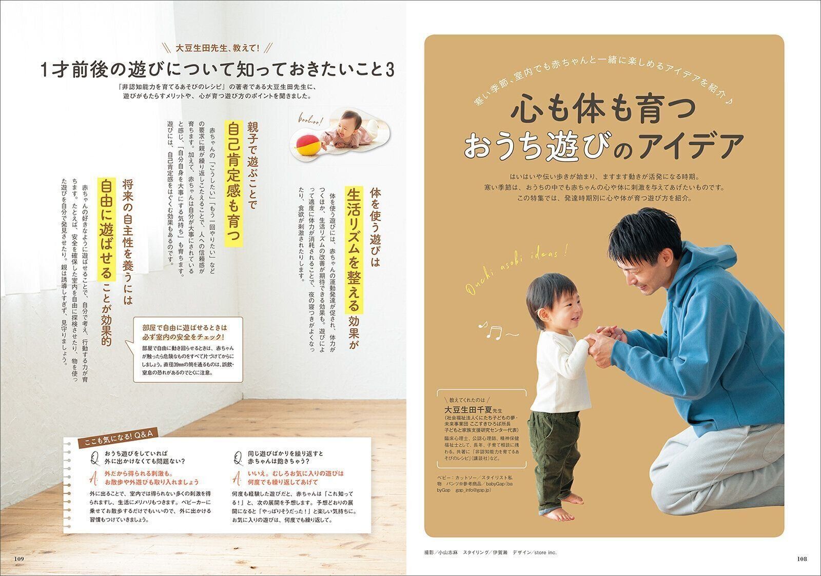 【特集】心も体も育つ おうち遊びのアイデア