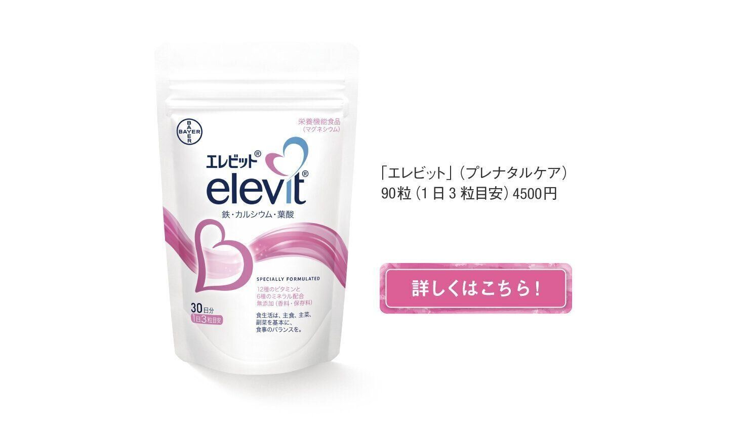 エレビット　プレナタルケア