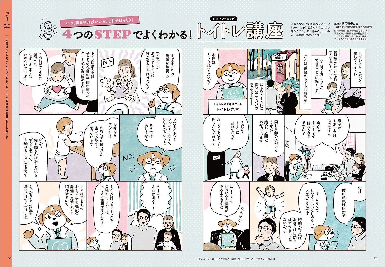 4つのSTEPでよくわかる！トイトレ講座
