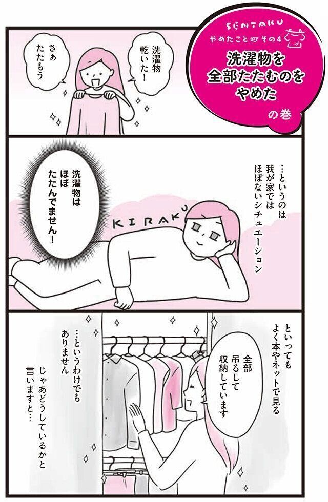 『あれこれやめて気楽に生きたい　最高ズボラ生活』　モチコさんインタビュー