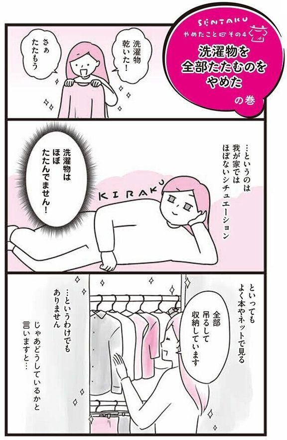 『あれこれやめて気楽に生きたい 最高ズボラ生活』 モチコさんインタビュー