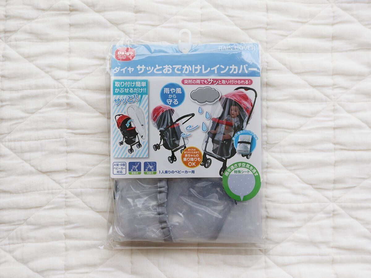 ベビーカーカバー