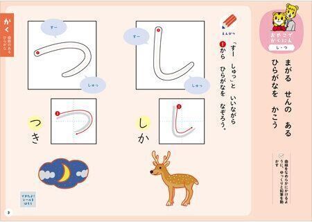 ひらがな【2】 3・4歳 新装版