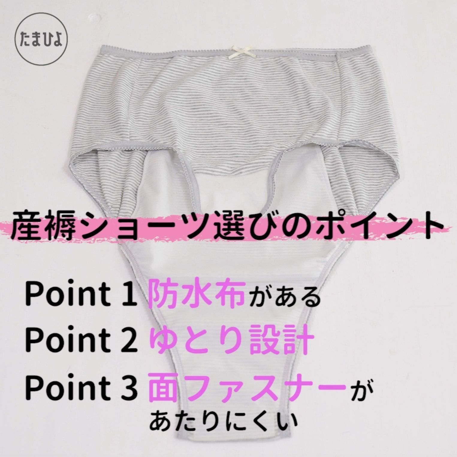 産褥ショーツ選びのポイント