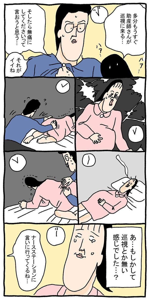 ツボウチさん 無痛分娩を決意