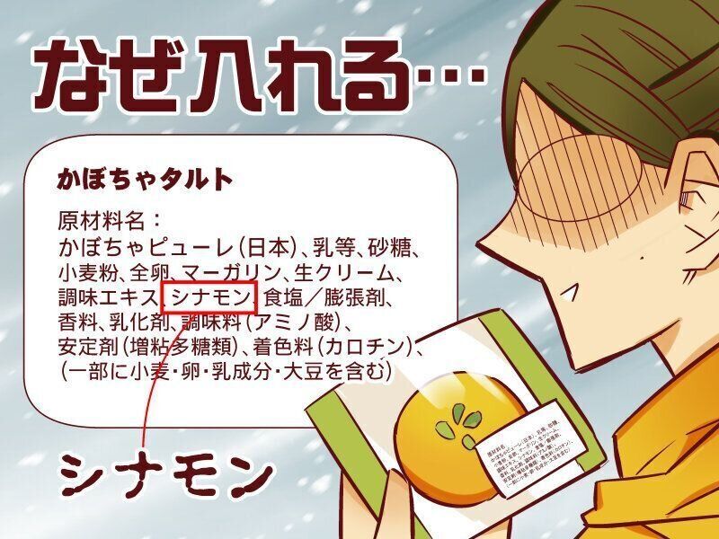 どうしてもミントやシナモンが苦手…主婦の叫び【御手洗直子のコマダム日記】