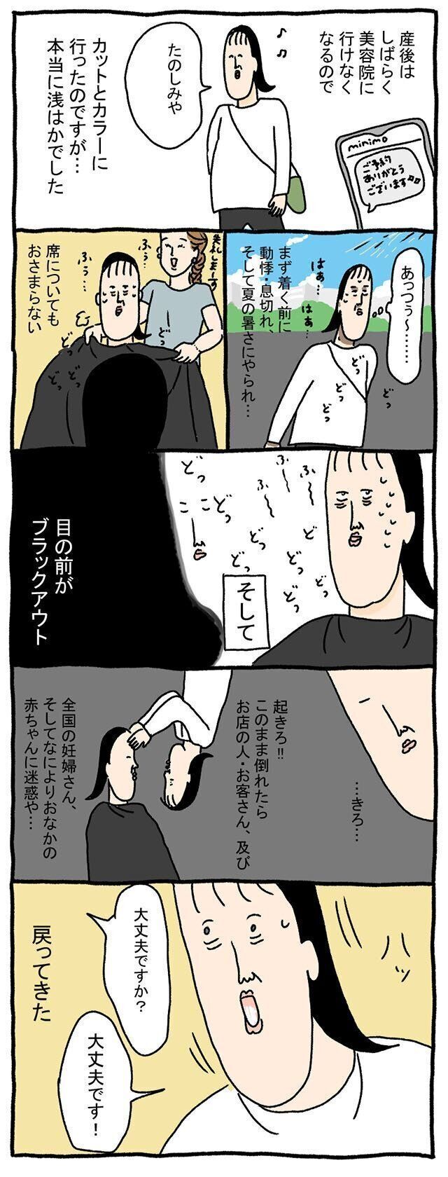 ツボウチさん たまひよ連載 美容室で起こったできごと