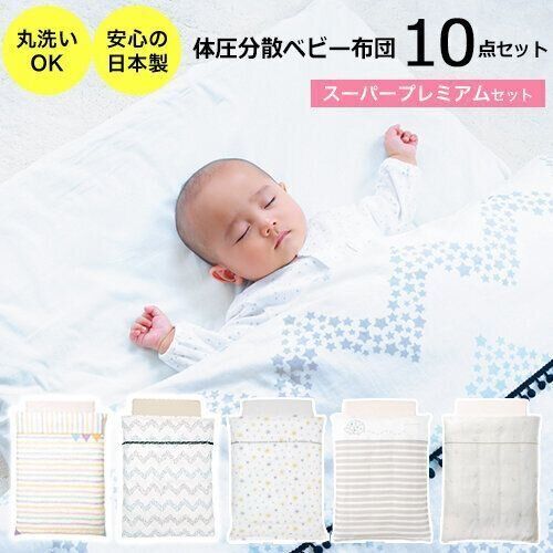 新品 ベビー布団 （西松屋 ベビー布団10点セット &防水シート