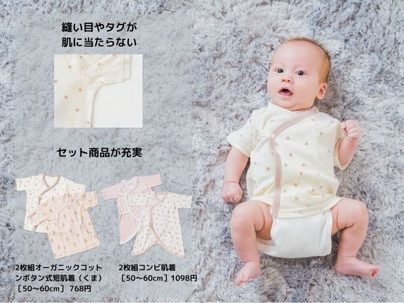 肌着