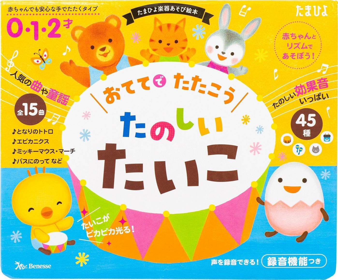 おててでたたこう たのしい たいこ たまひよ おててでたたこう たのしい たいこ たまひよ