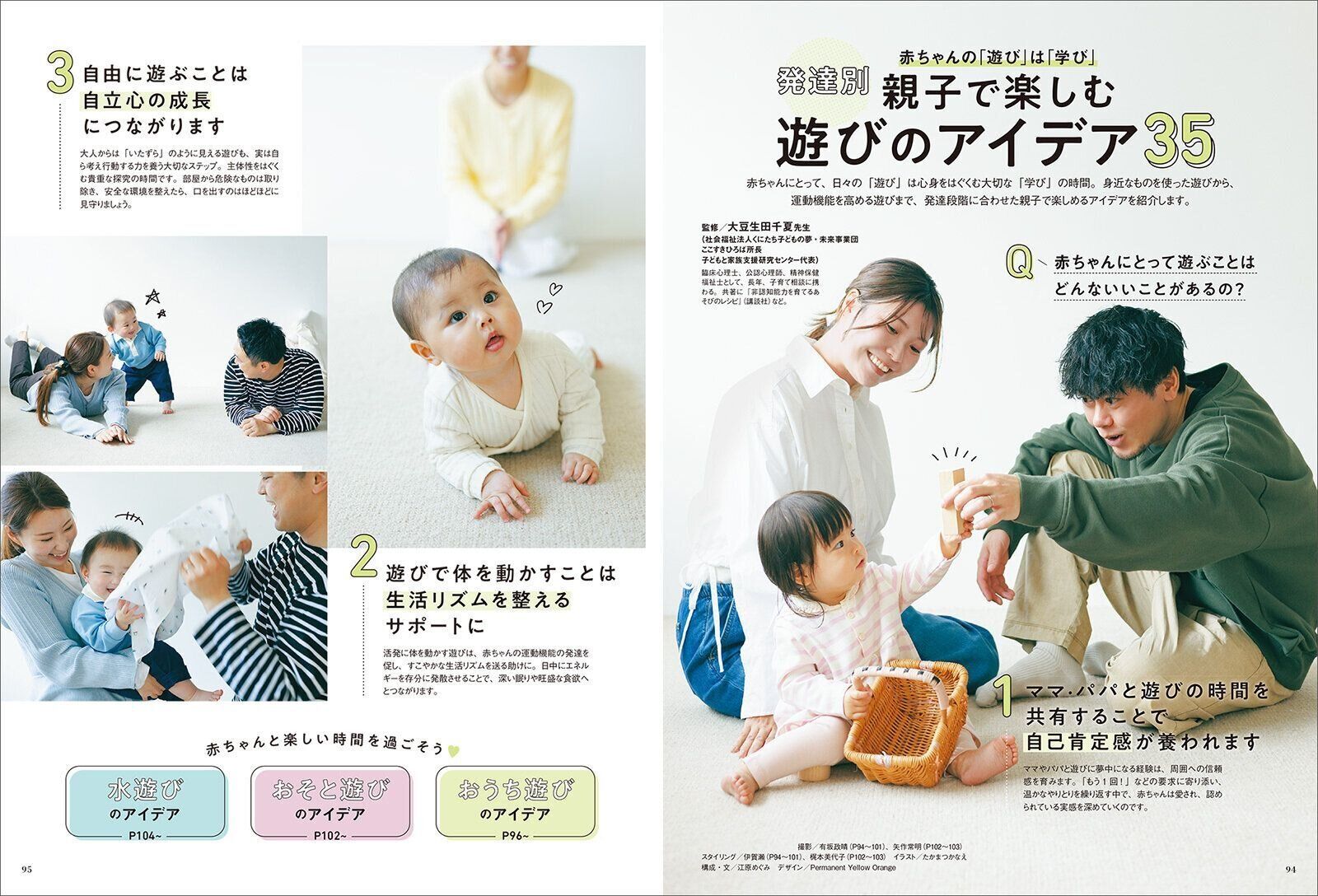 【特集】発達別 親子で楽しむ遊びのアイデア35