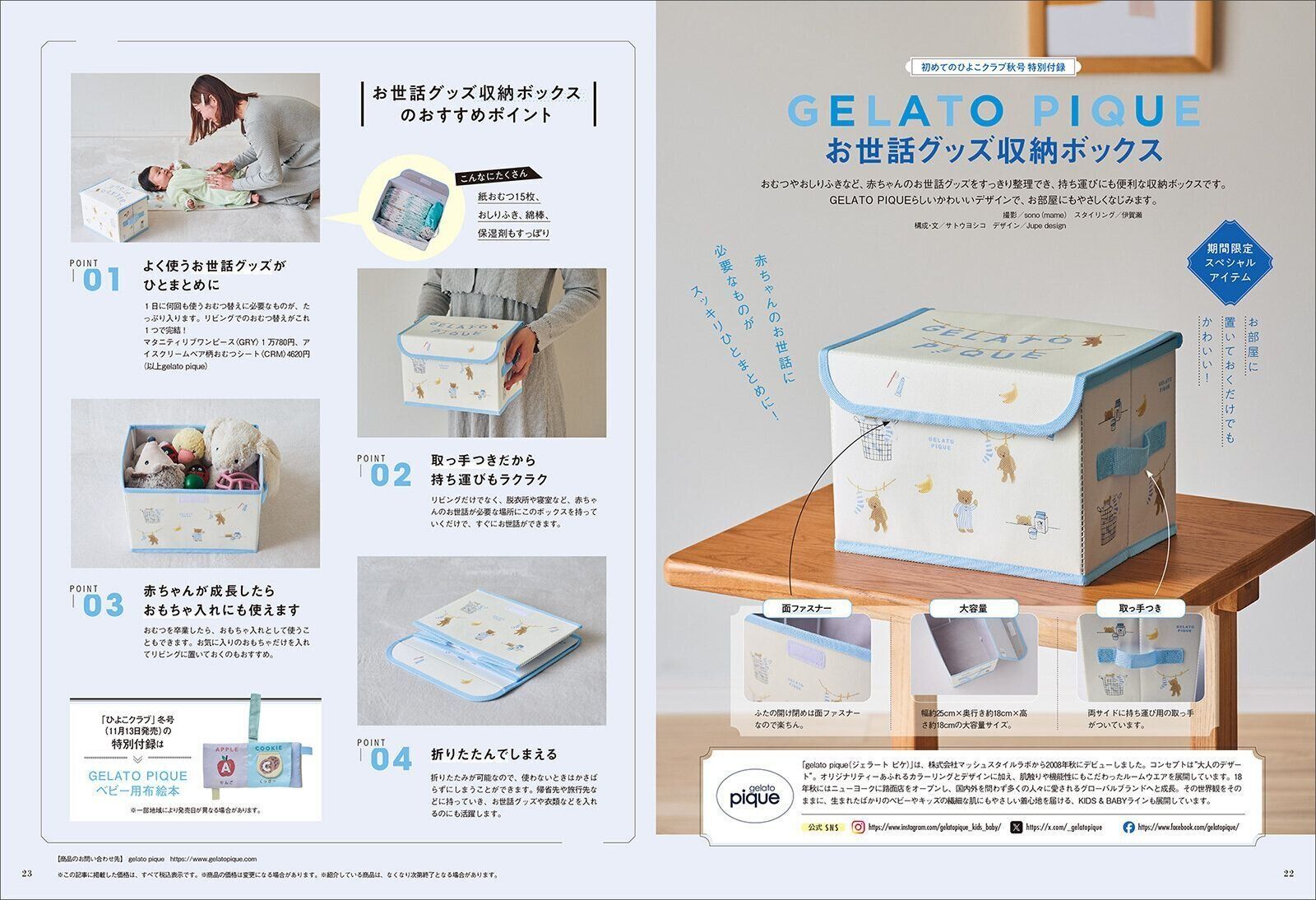 【豪華★特別付録】GELATO PIQUE お世話グッズ収納ボックス