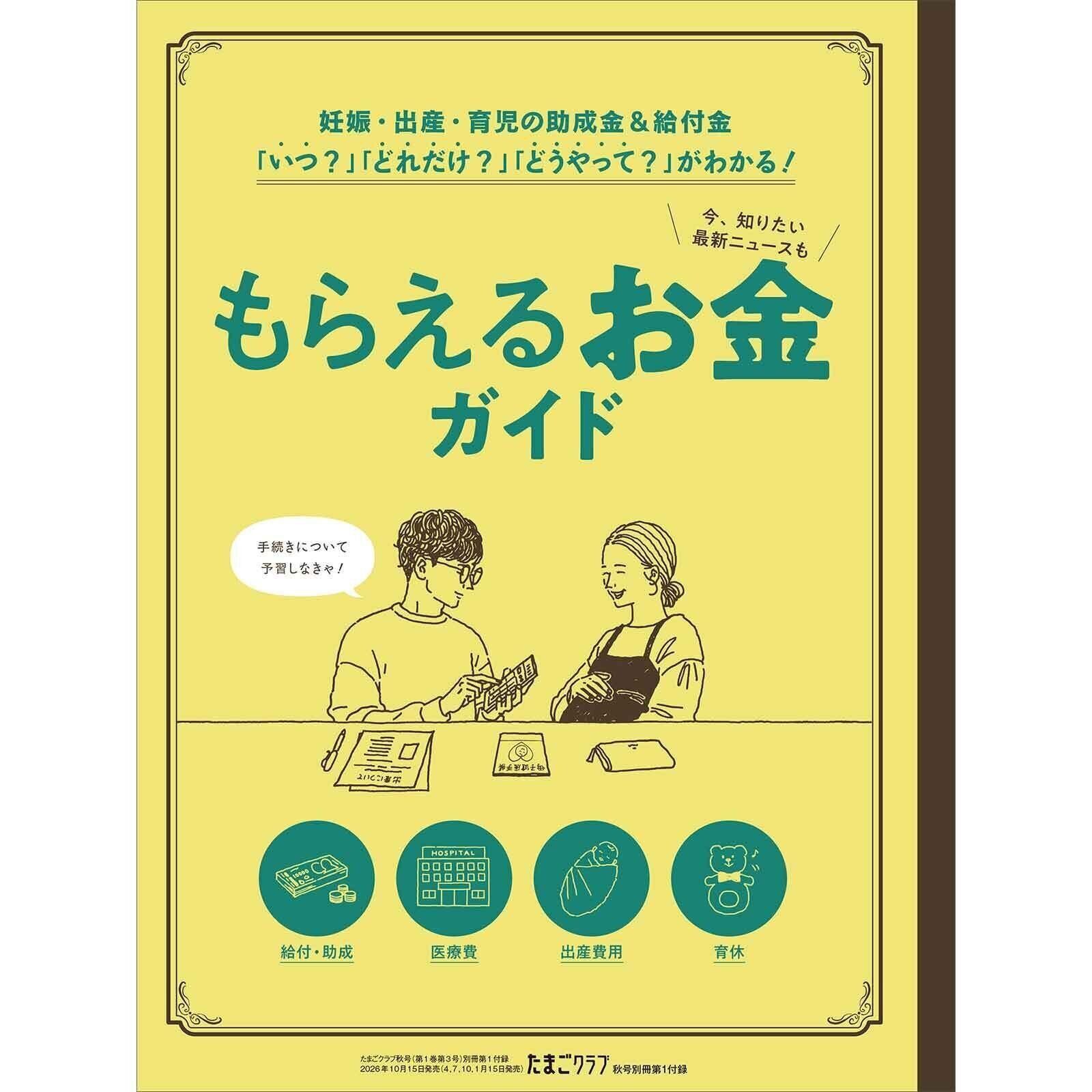【別冊付録①】もらえるお金ガイド