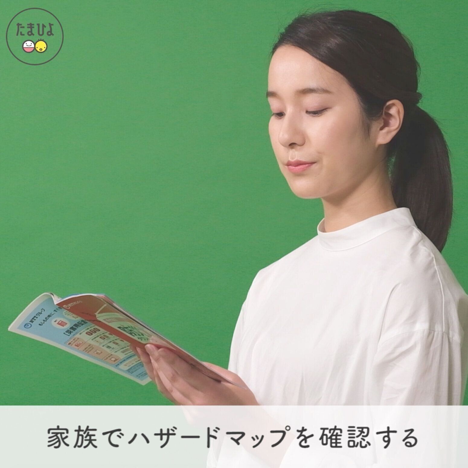 避難ルート、緊急連絡先をチェック