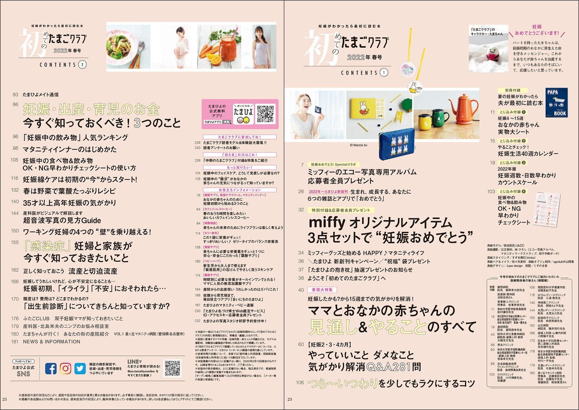 最新号 初めてのたまごクラブ のご紹介 たまひよ