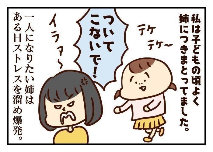 弟 妹がうっとうしい 上の子のストレス 噛みしめ育児スルメ日記 36 たまひよ