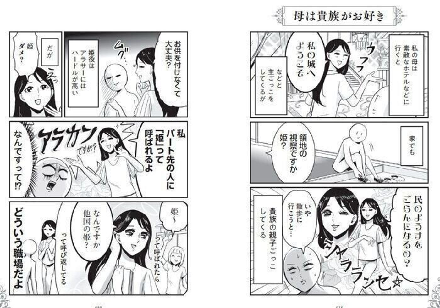 不思議だけど愛あふれるプリンセスな お母さん 人気マンガ作者が思う 両親の影響と理想の子育て たまひよ 不思議だけど愛あふれるプリンセスな お母さん 人気マンガ作者が思う 両親の影響と理想の子育て たまひよ