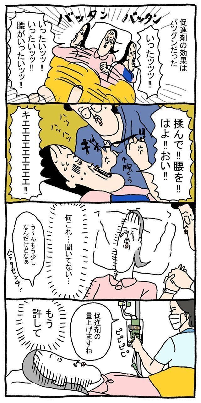 ツボウチさんたまひよ連載　無痛分娩　陣痛促進剤投与