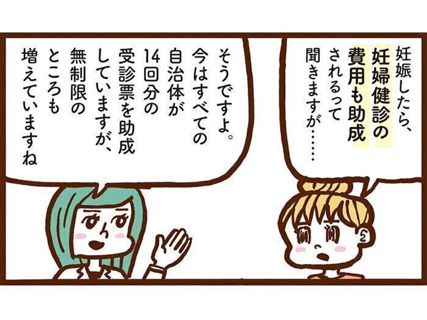 22年最新 専門家に聞く 妊娠したら もらえるお金 をチェック たまひよの妊活 22年最新 専門家に聞く 妊娠したら もらえるお金 をチェック たまひよの妊活