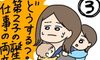 どうする?第二子の誕生と仕事の両立③ 〜今の仕事を続ける?やめる?〜【にくざんまいの赤ちゃん行動観察記#36】