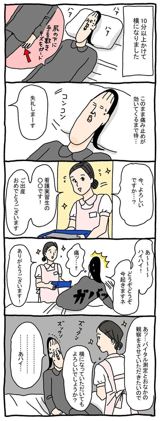 ツボウチさんたまひよ連載　会陰切開後のお股