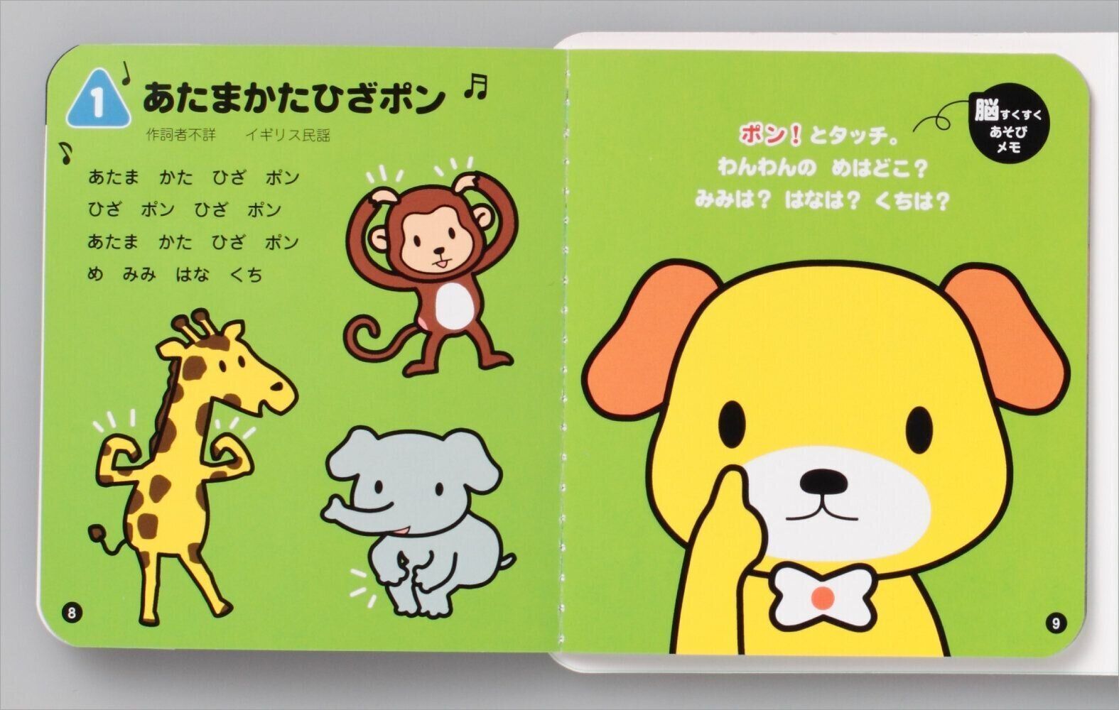 脳がすくすく! にぎってわんわん （たまひよ脳すくすく絵本）