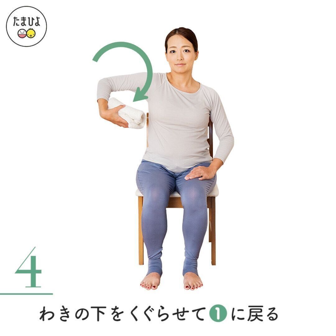 【４】わきのしたをくぐらせて元の姿勢に