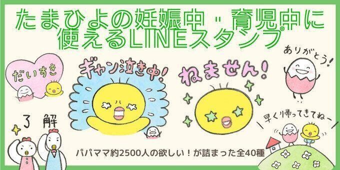 たまぴよ様 たまちゃんの秘密…【たまひよ30周年記念☆短期連載たまちゃん