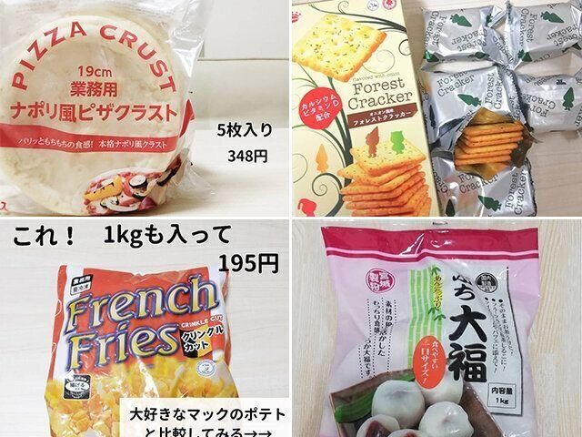 たむかつ 業務スーパーTOP５